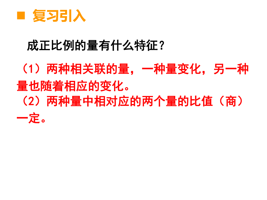 六年级下册数学课件-3.3 反比例 ︳西师大版（共19张PPT）.pptx_第2页