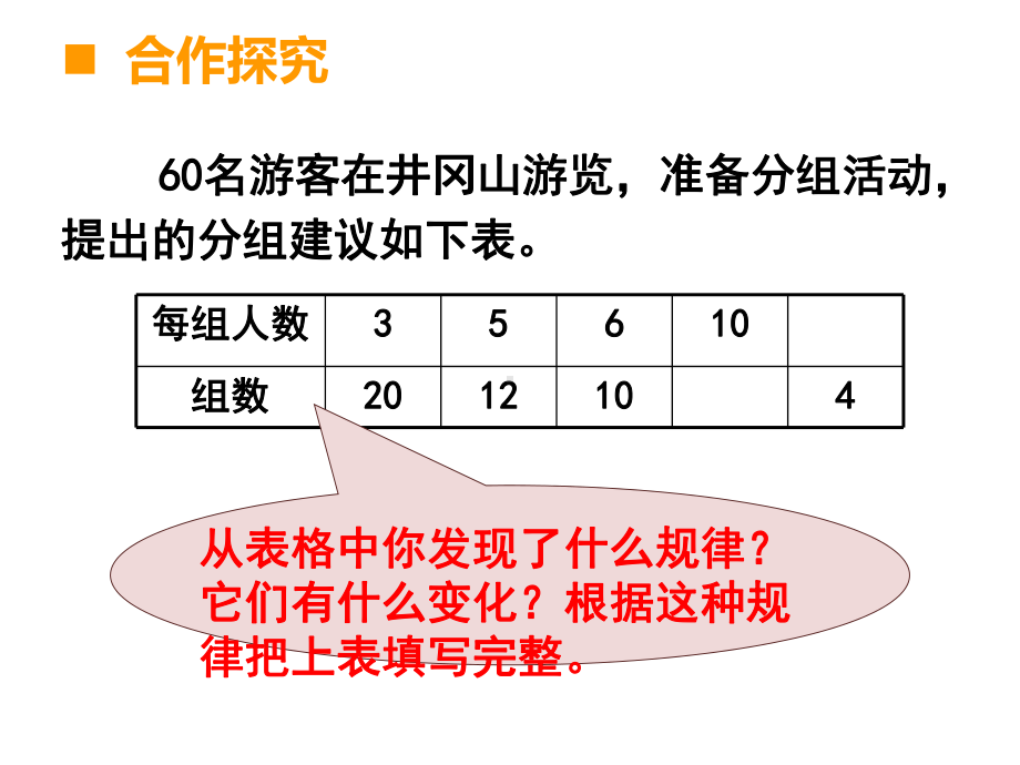 六年级下册数学课件-3.3 反比例 ︳西师大版（共19张PPT）.pptx_第3页