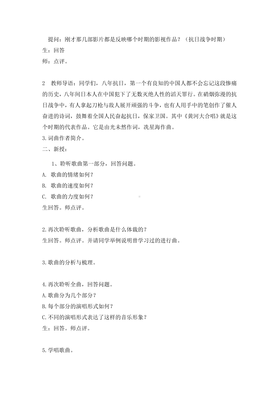 六年级下册音乐教案（简谱） 保卫黄河(5) 人教版.docx_第2页