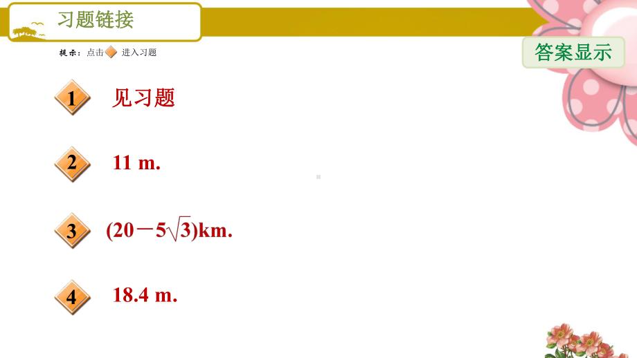 沪科版九年级数学上册《解直角三角形》阶段核心归类专训构造三角函数基本图形解实际问题的四种数学模型课件.ppt_第2页