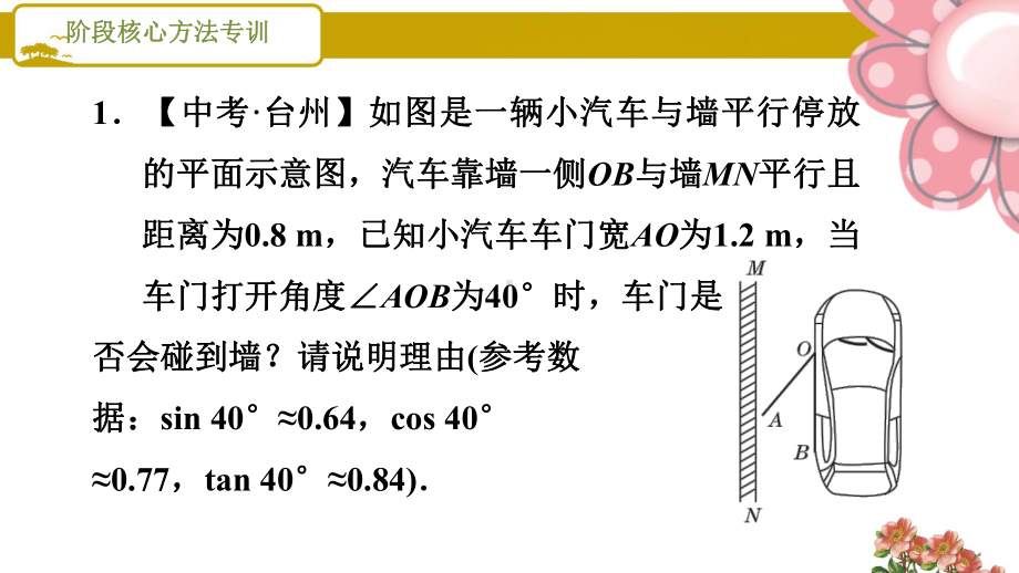 沪科版九年级数学上册《解直角三角形》阶段核心归类专训构造三角函数基本图形解实际问题的四种数学模型课件.ppt_第3页