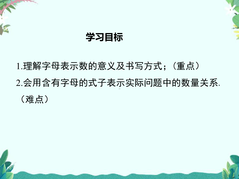 湘教版七年级上册数学21 用字母表示数课件.ppt_第2页