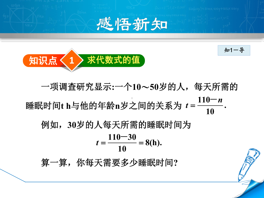 沪科版七上数学课件215求代数式的值.ppt_第3页