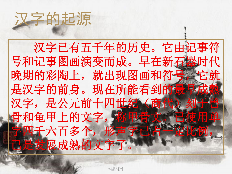 汉字文化课件整理 .ppt_第2页