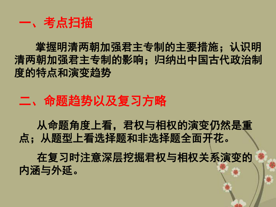 湖南省高考历史一轮复习专题 明清君主专制的加强课件.ppt_第2页