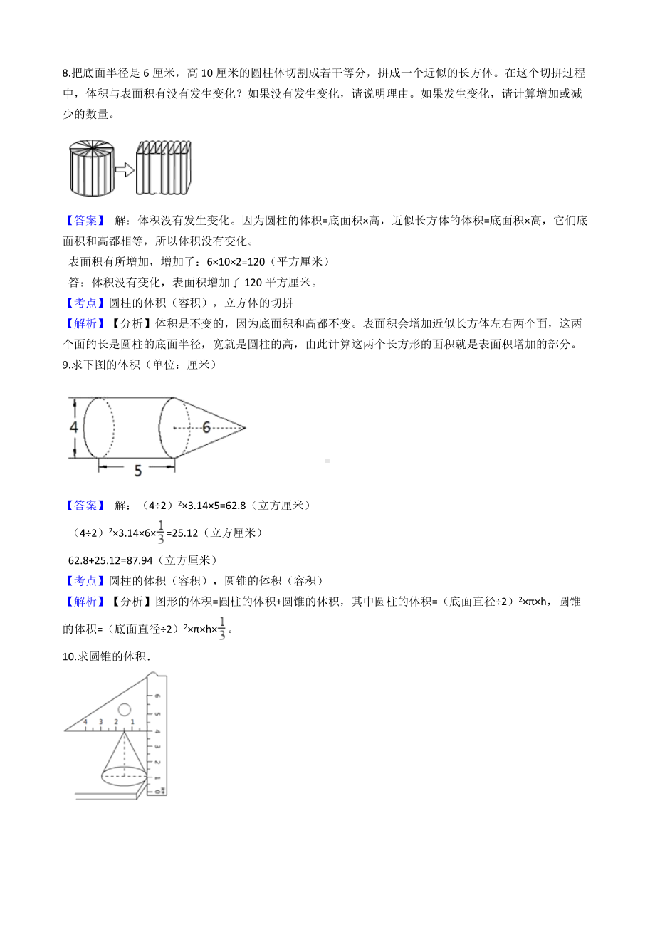 六年级下册数学试题-圆柱与圆锥-28-人教新课标 含解析.docx_第3页