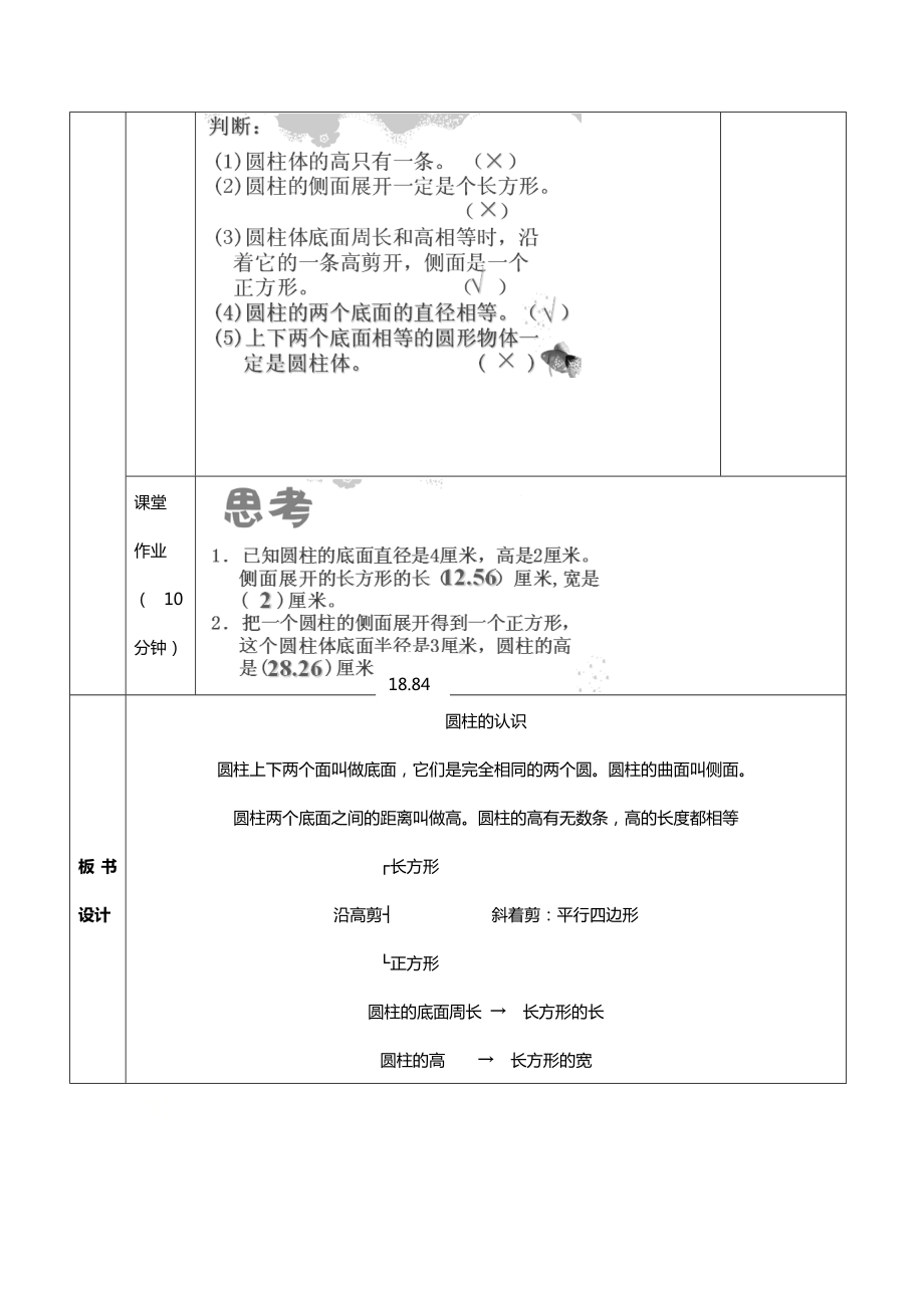 六年级下册数学教案-2.1圆柱的认识 ︳西师大版 (2).doc_第3页