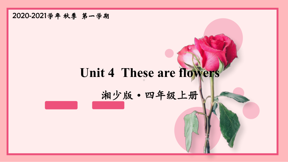 湘少版四年级英语上册Unit 4课件.ppt（纯ppt,不包含音视频素材）_第1页