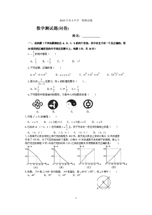 沈阳市育才中学2010年一模测试题及答案解析