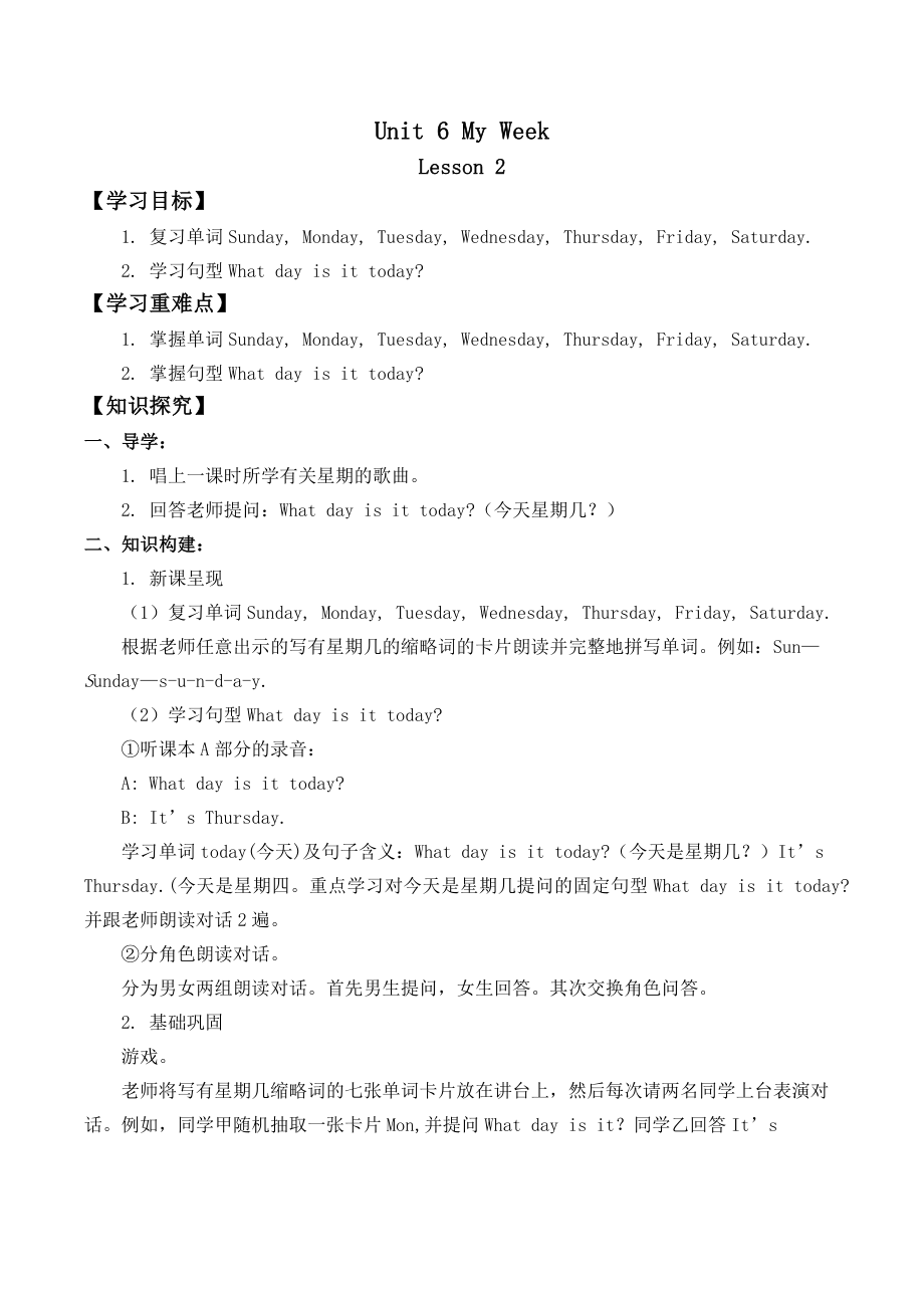 人教新起点二年级下册英语-Unit 6 My Week Lesson 2-学案无答案.docx_第1页