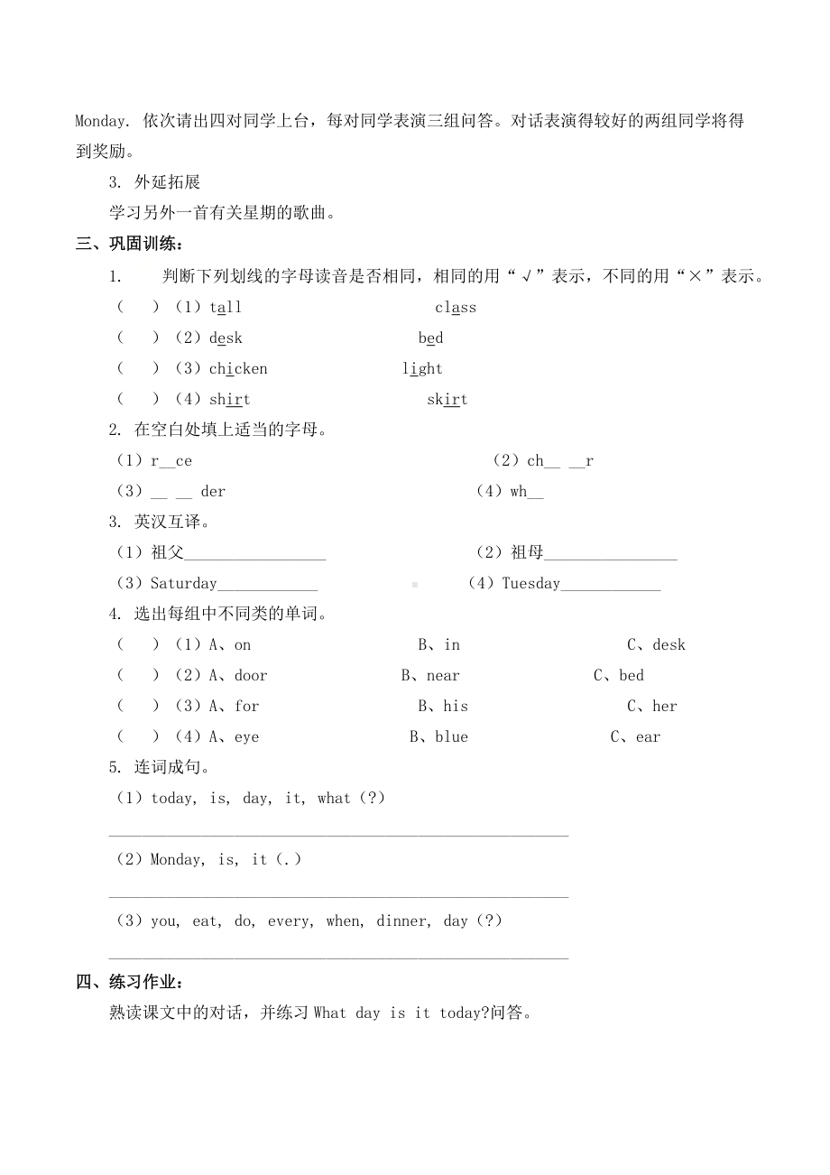 人教新起点二年级下册英语-Unit 6 My Week Lesson 2-学案无答案.docx_第2页