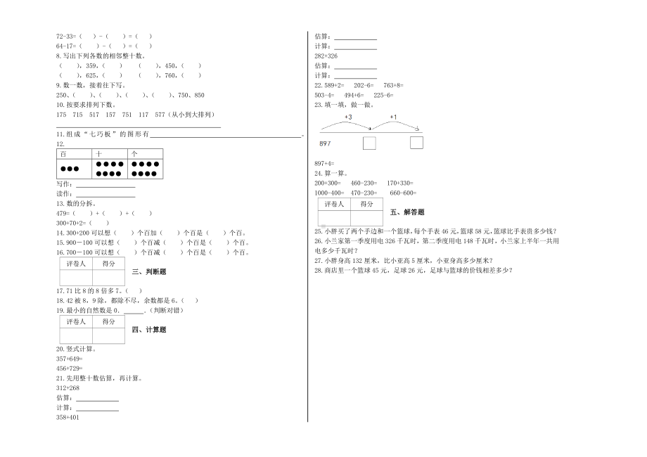 （最后冲刺）2021年二年级数学下册期末模拟卷（83）-沪教版(含解析）.docx_第2页