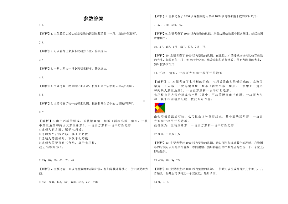 （最后冲刺）2021年二年级数学下册期末模拟卷（83）-沪教版(含解析）.docx_第3页