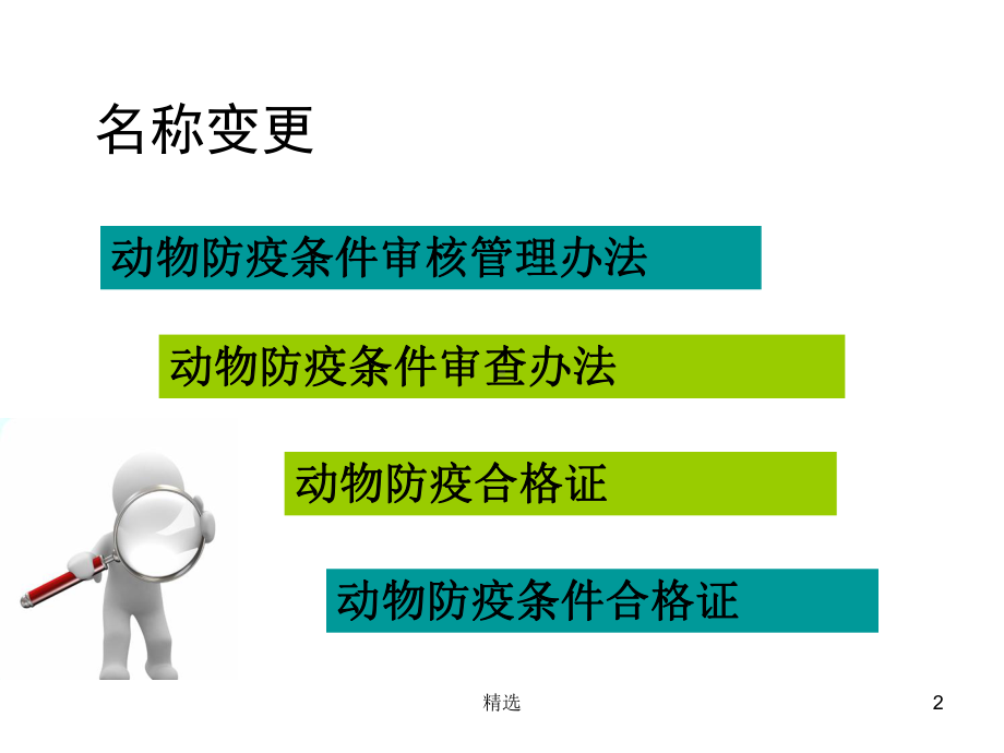 汇总解读动物防疫条件审查办法课件.ppt_第2页