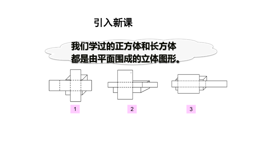 六年级数学下册课件-3.1.1圆柱的认识（11）-人教版(共45张ppt).pptx_第2页