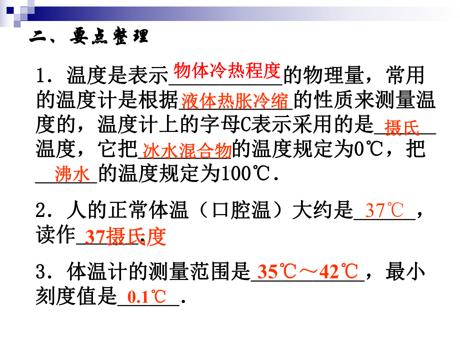 沪科版物理九年级 第十二章《内能和热机复习课》课件.pptx_第3页