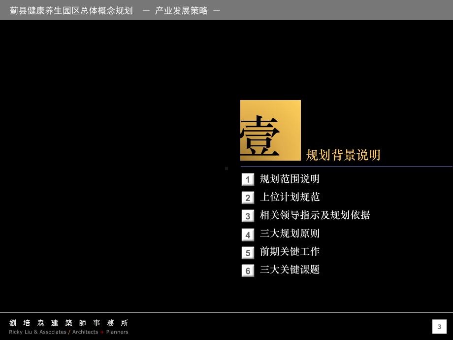 生态农庄设计规划课件.ppt_第3页