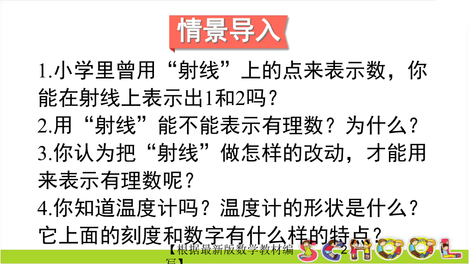 湘教版数学七年级上册121 数轴课件.ppt_第2页