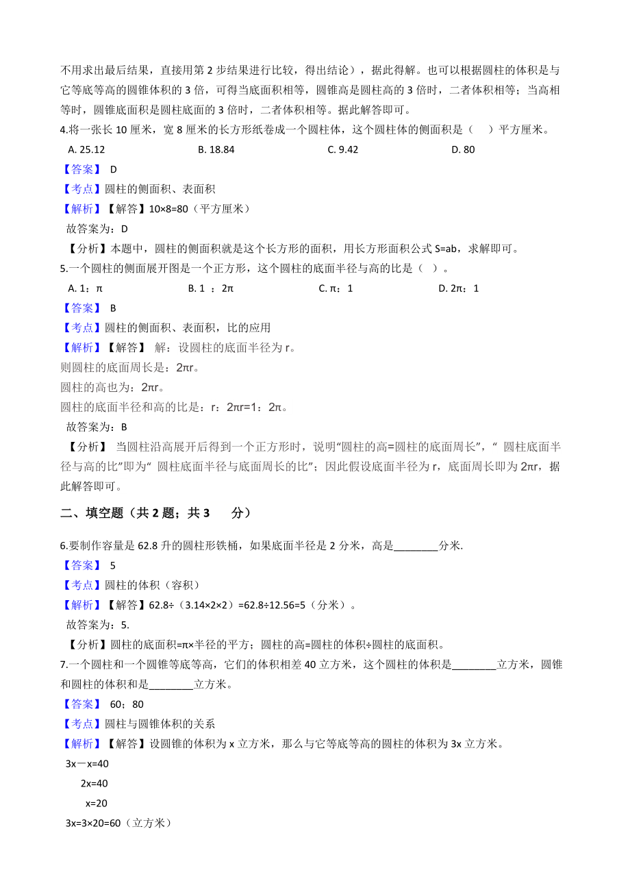 六年级下册数学试题-圆柱与圆锥-92-人教版含答案.docx_第2页