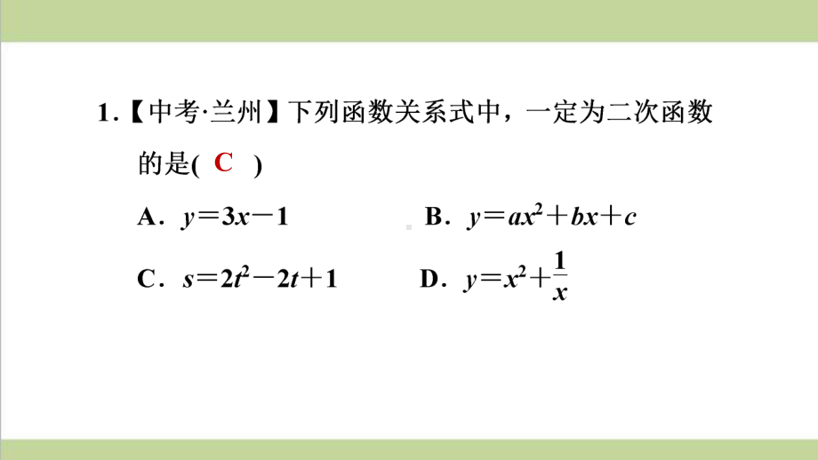 浙教版九年级上册数学 11二次函数 课后习题重点练习课件.ppt_第2页