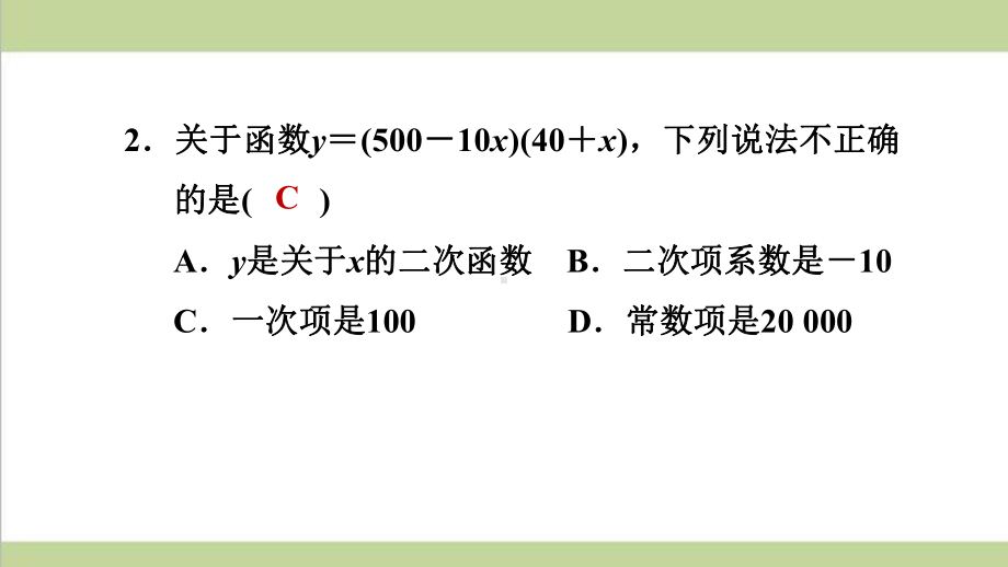 浙教版九年级上册数学 11二次函数 课后习题重点练习课件.ppt_第3页