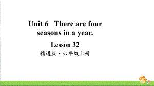 人教精通版英语六年级上册Lesson 32教学课件.pptx(纯ppt,无音视频)