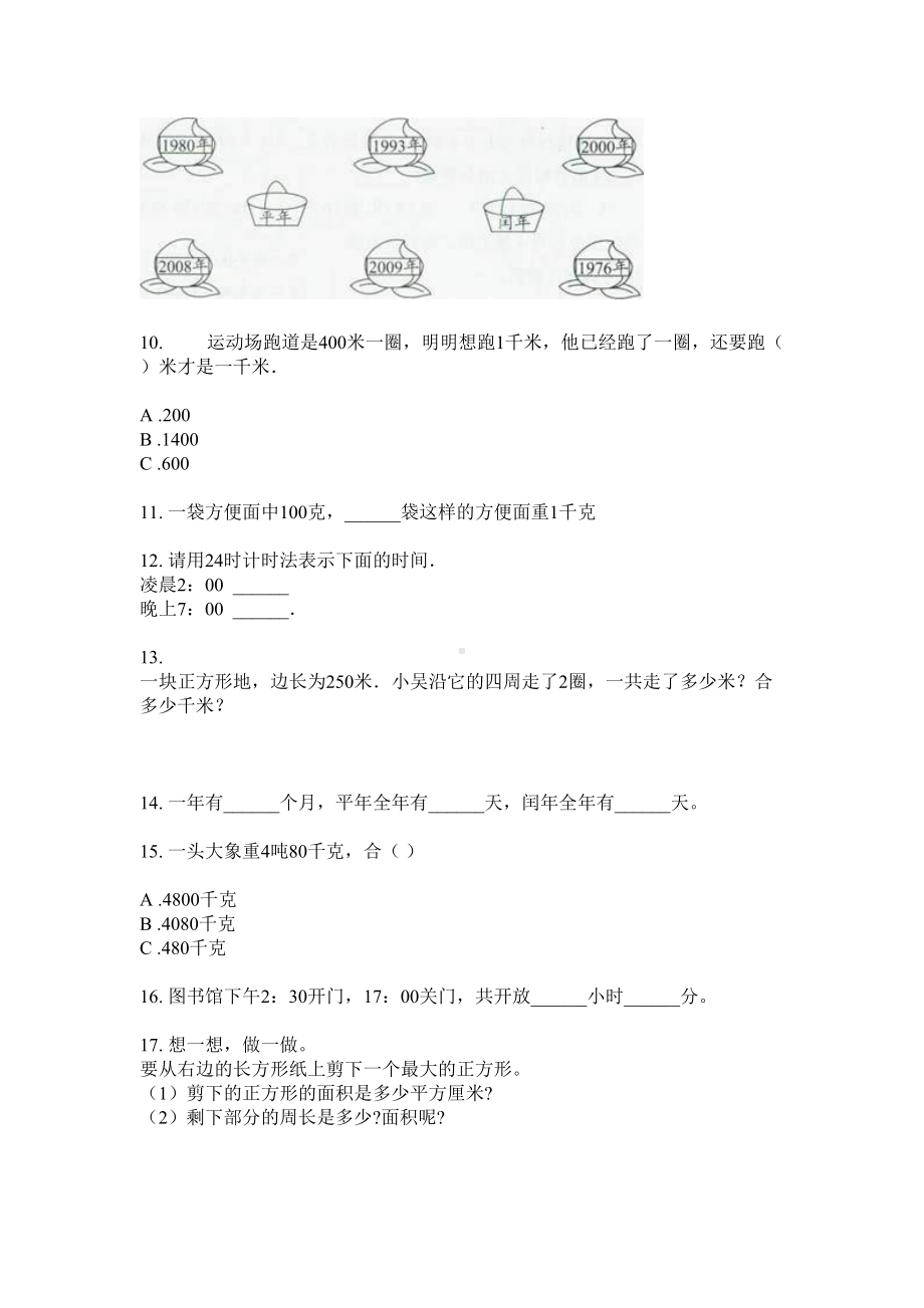 三年级数学下册单位换算专项全能训练人教版无答案.doc_第2页