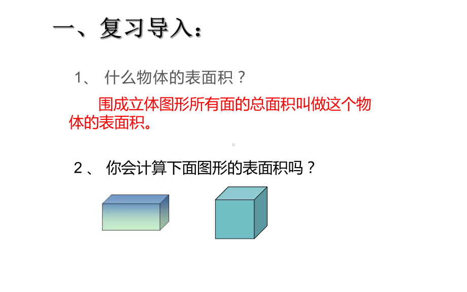 六年级数学下册课件-3.1.2圆柱的表面积（13）-人教版（共13张PPT）.pptx_第2页