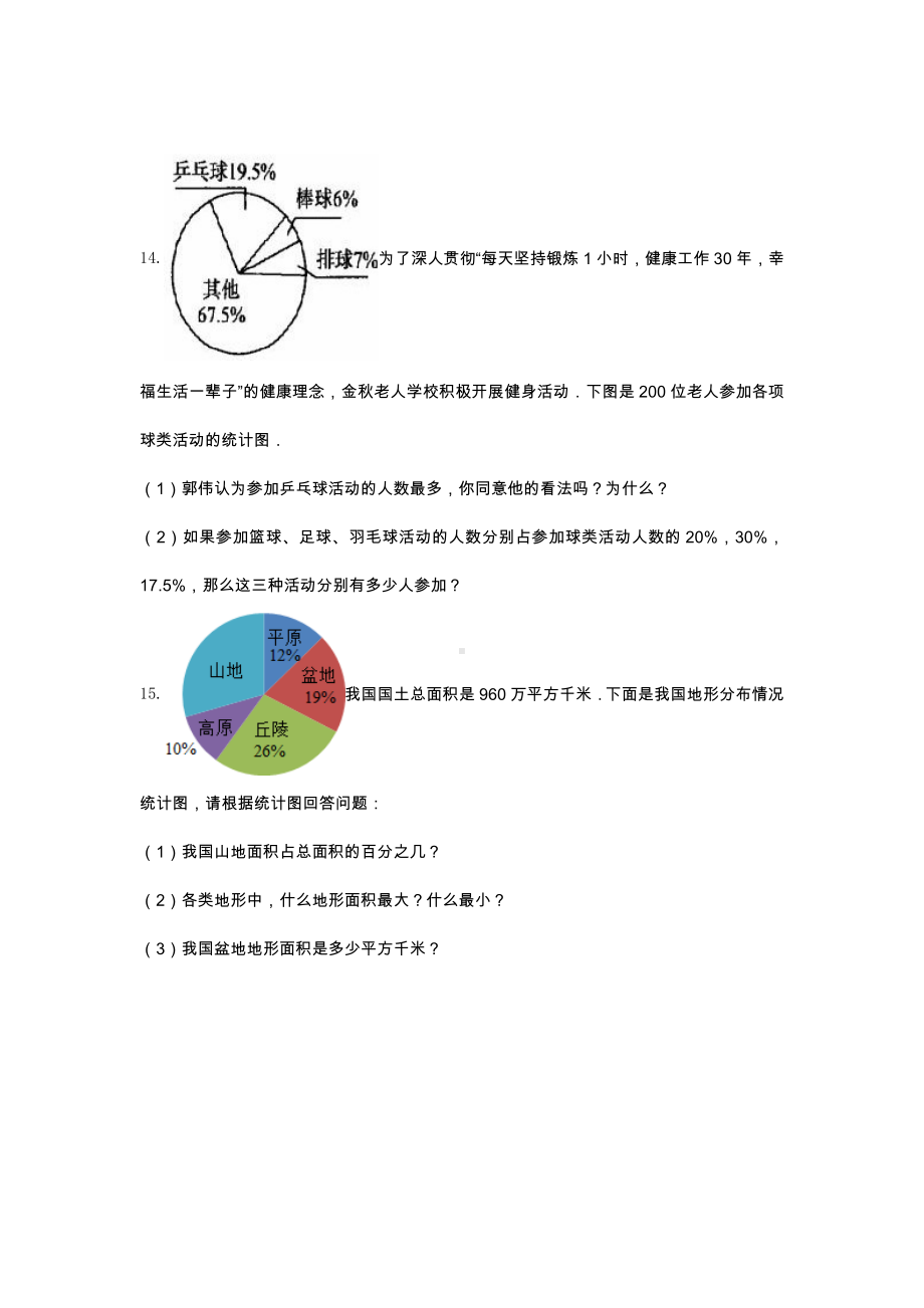 六年级数学上册试题 -《七 扇形统计图》单元测试 冀教版（含答案）.docx_第3页