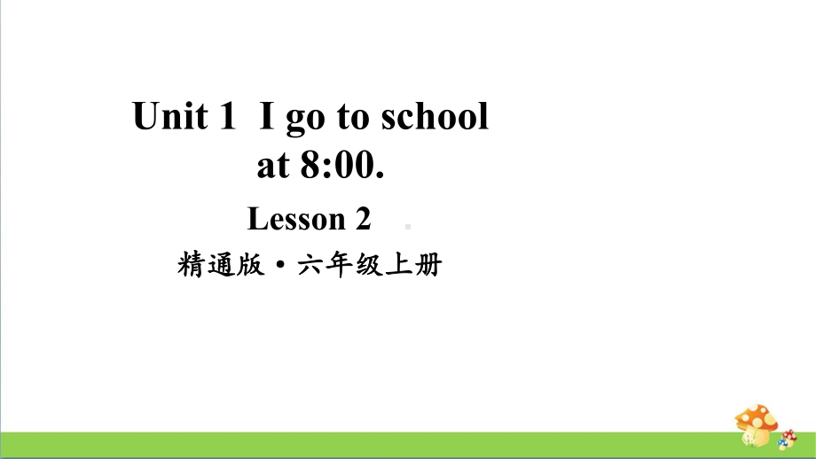 人教精通版英语六年级上册Lesson 2教学课件.pptx(纯ppt,无音视频)_第1页