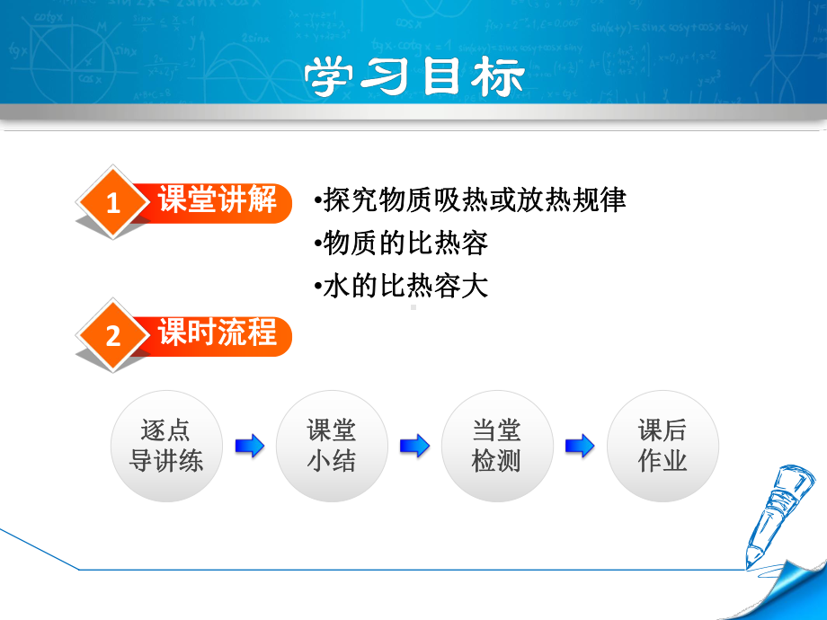 沪科版九年级上册初三物理课件 第1课时 比热容.ppt_第2页
