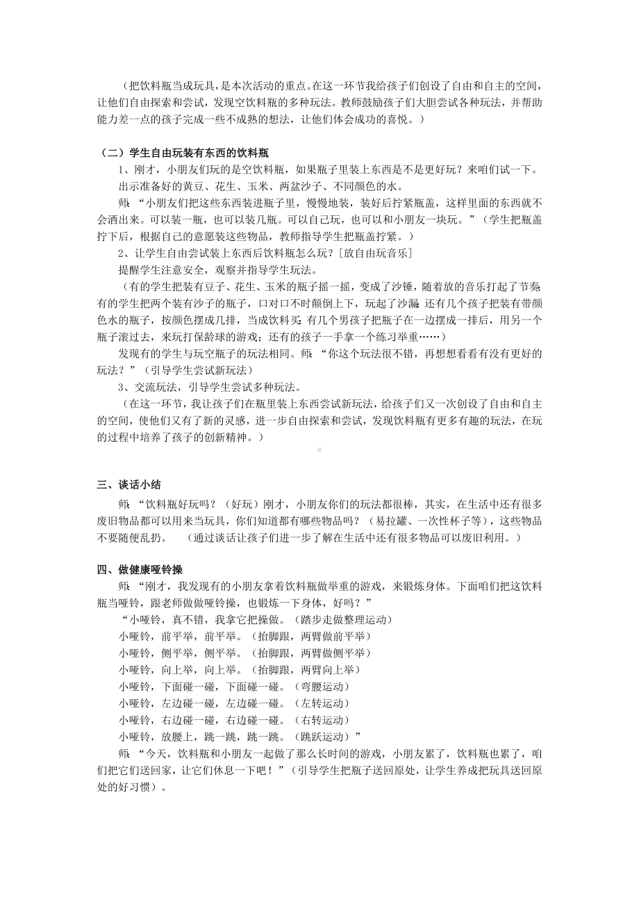 二年级上册综合实践活动教案 有趣的饮料瓶 全国通用.docx_第2页