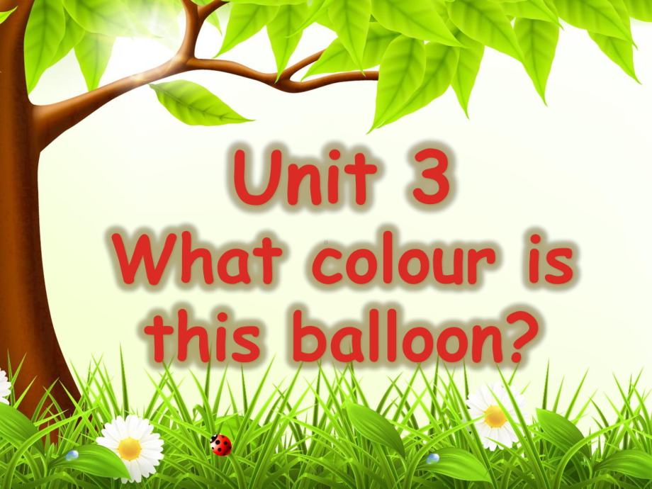 湘少版三年级下册英语Unit 3 What colour is this balloon？课件.ppt（纯ppt,不包含音视频素材）_第1页