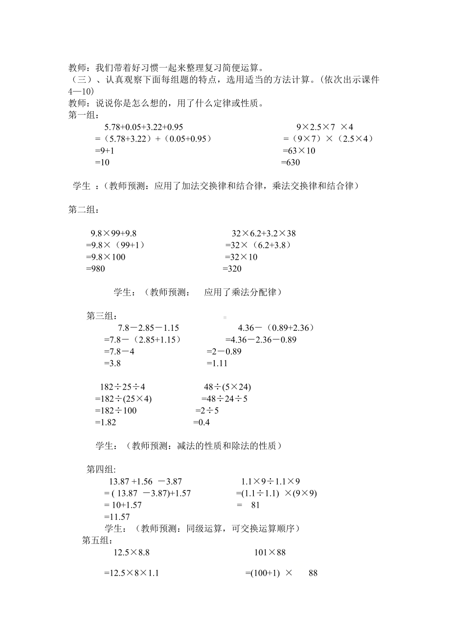 六年级下册数学教案-5.3 《简便运算复习》 ︳西师大版 .doc_第2页