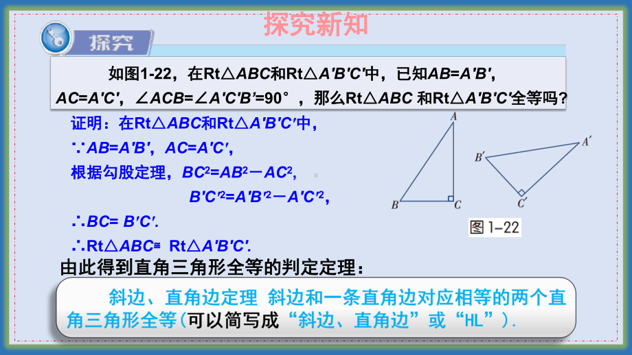 湘教版八年级数学下册直角三角形全等的判定课件.ppt_第3页