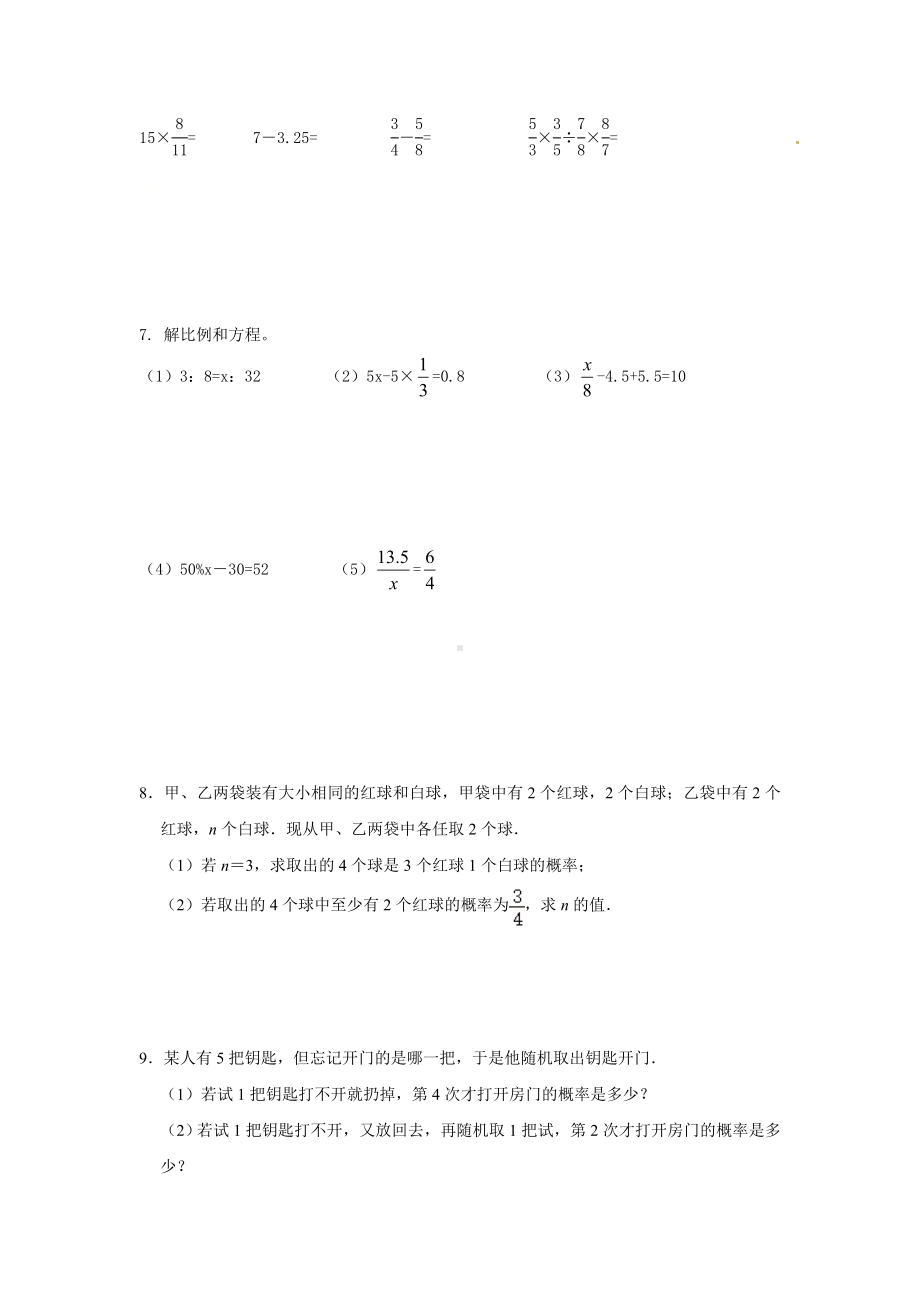 六年级下册数学试题-2021年小升初数学消除“坡度”之千题衔接（二百三十九）（无答案）人教版.doc_第2页