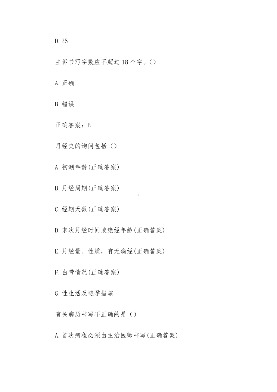 病历书写规范知识竞赛题库（试题60道含答案）.docx_第2页