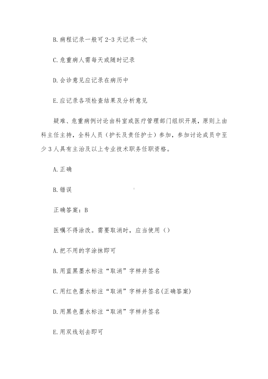 病历书写规范知识竞赛题库（试题60道含答案）.docx_第3页