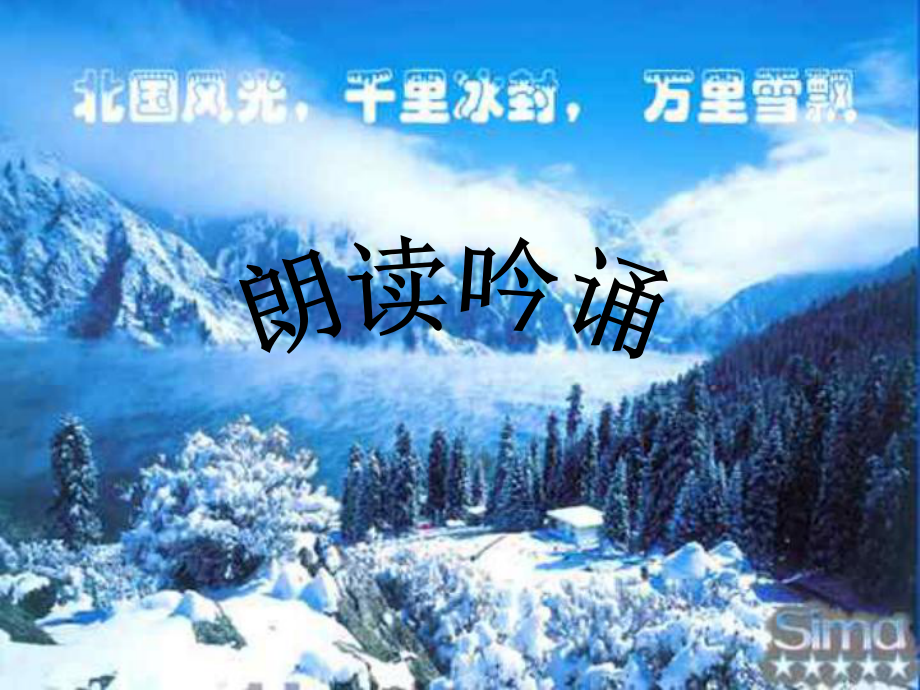 沁园春雪是优质课竞赛获奖课件.ppt_第3页