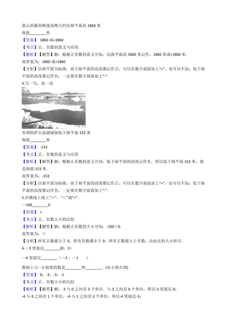 六年级下册数学试题-负数-165-人教版含答案.docx_第2页