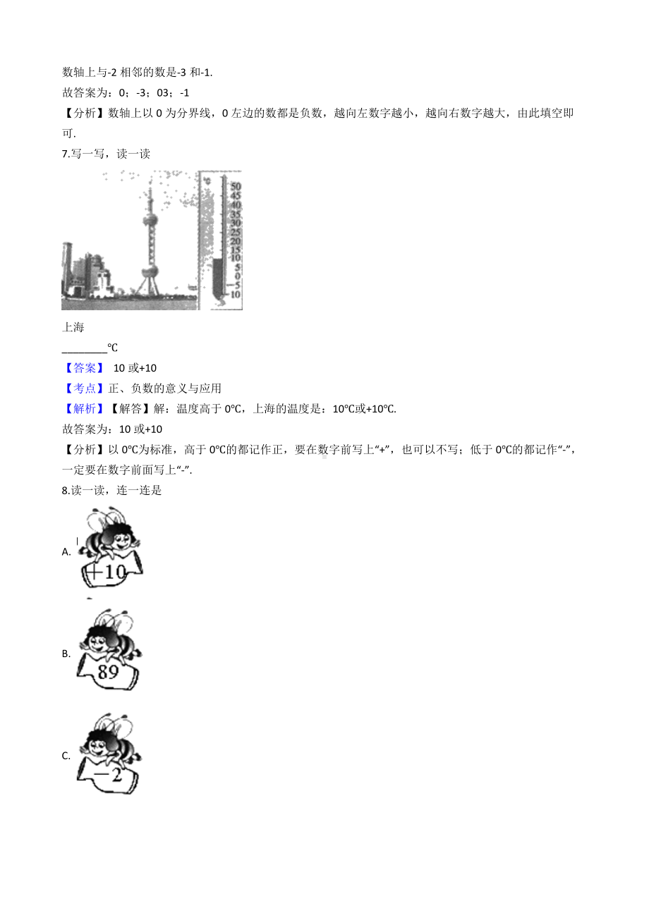 六年级下册数学试题-负数-165-人教版含答案.docx_第3页