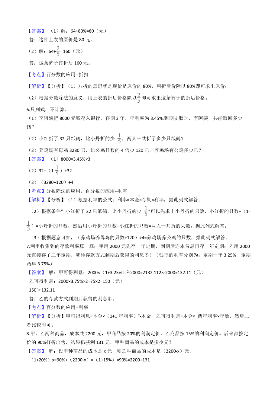 六年级下册数学试题-百分数（二）-23-人教版含答案.docx_第2页