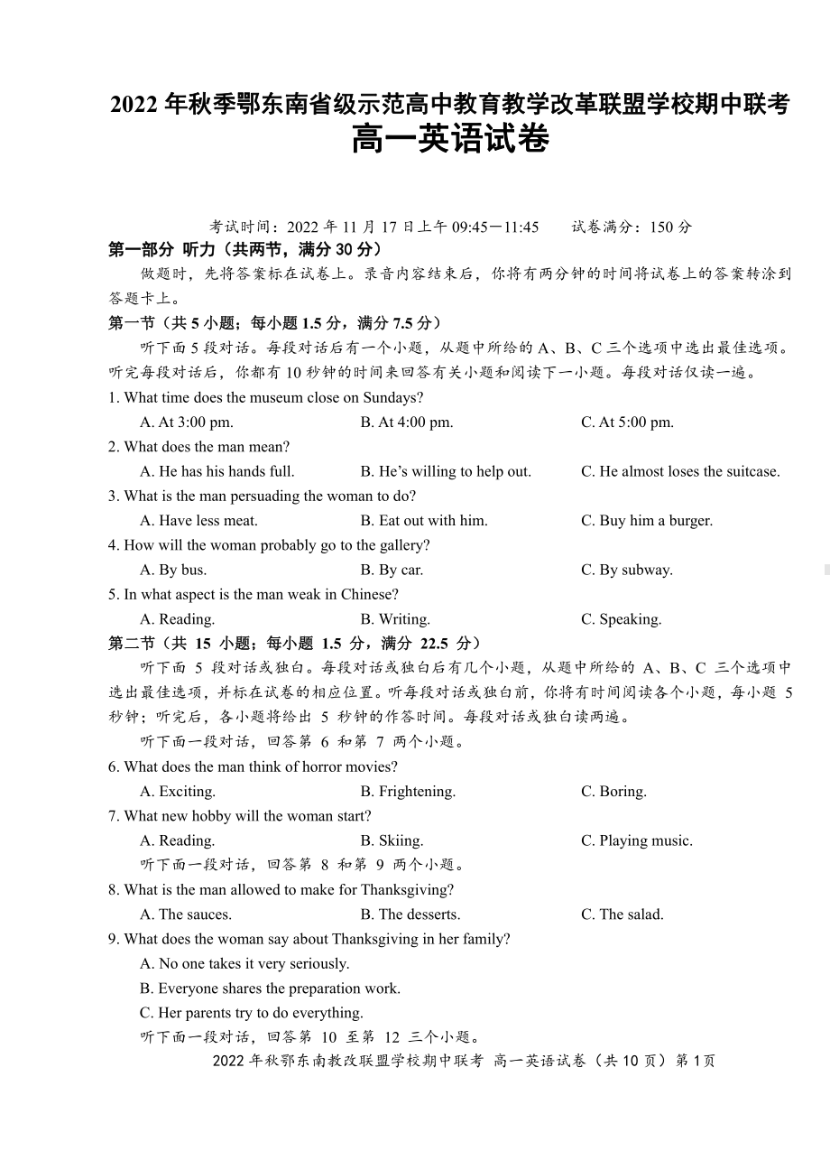 湖北省鄂东南省级示范高中教育教学改革联盟学校2022-2023学年高一上学期期中联考英语试题.pdf_第1页