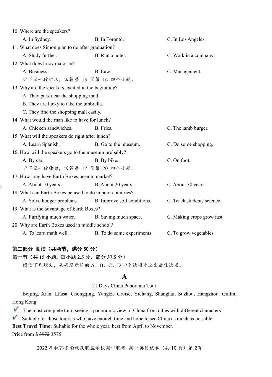 湖北省鄂东南省级示范高中教育教学改革联盟学校2022-2023学年高一上学期期中联考英语试题.pdf_第2页