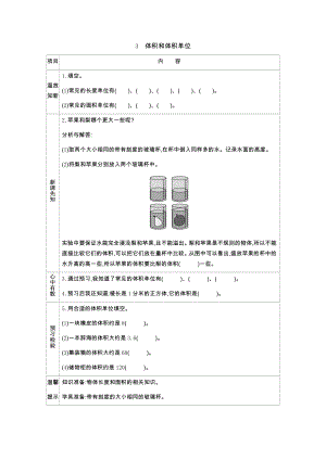 北京课改版数学五年级下册教学第一单元长方体和正方体学案3　体积和体积单位.docx