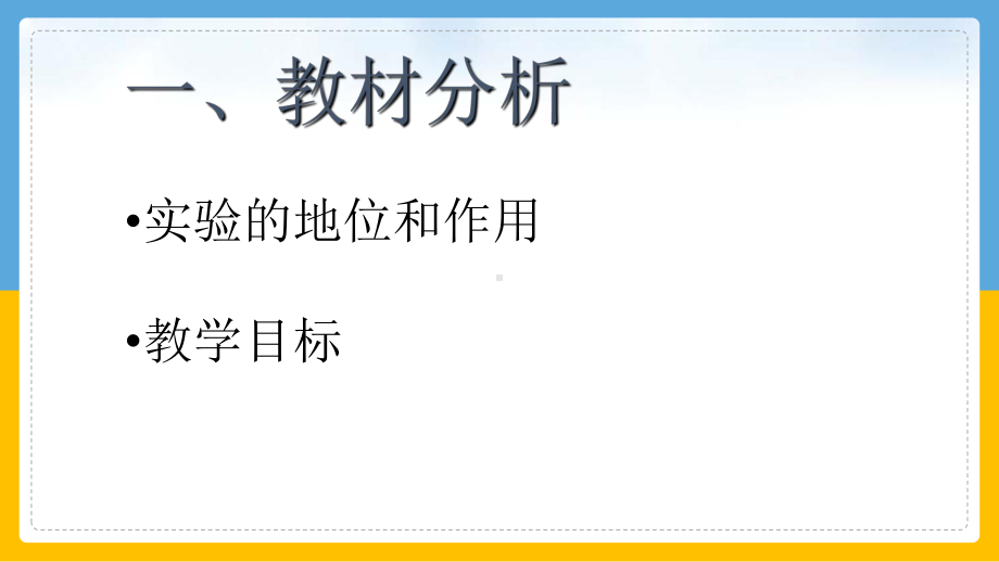 生物实验说课课件-练习使用显微镜2021 2022学年济南版生物七年级上册.pptx_第2页