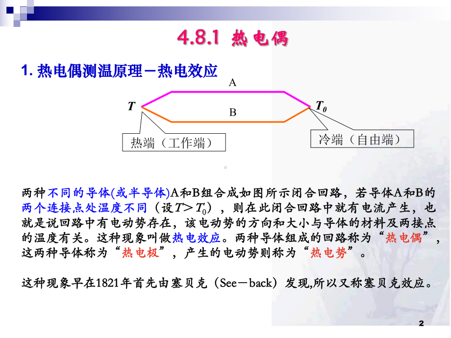 热电式传感器课件.pptx_第2页