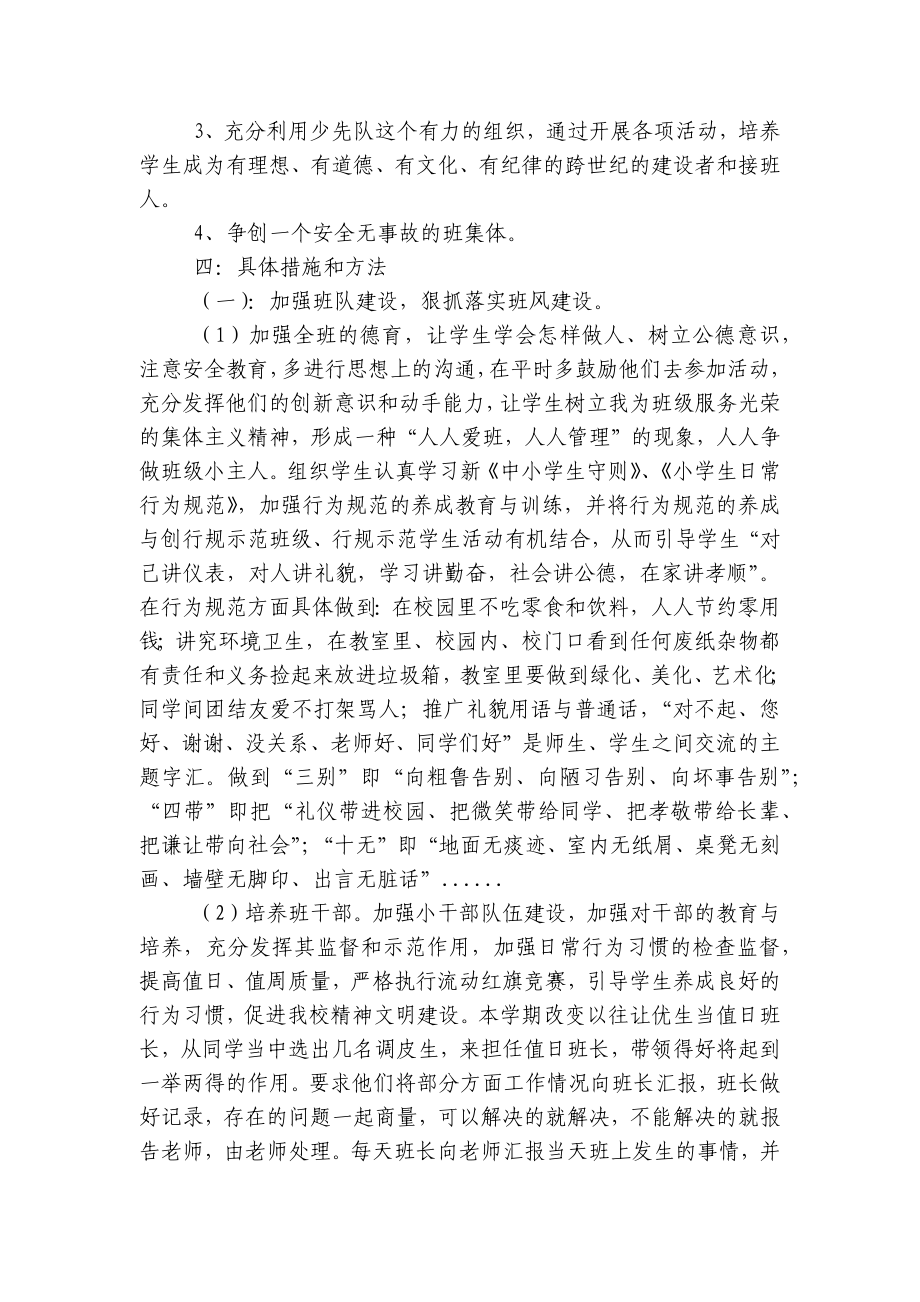 2022-2023学年度第一二上下学期中小学幼儿园年级班主任工作计划 (389).docx_第2页