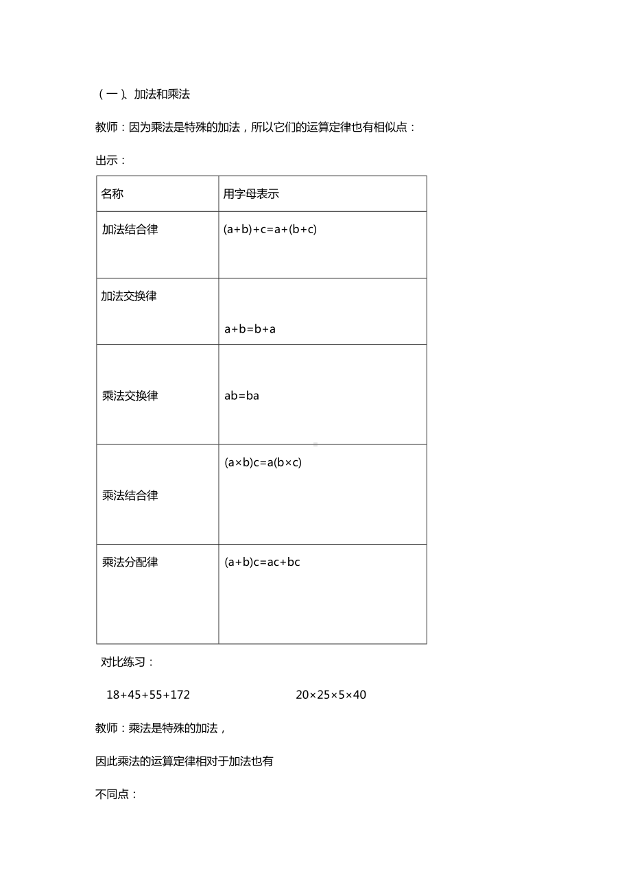 六年级下册数学教案-5.1 《数与代数》︳西师大版 .doc_第2页