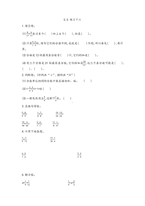 北京课改版数学五年级下册第五单元分数的加法和减法课时练5.5练习十六.docx